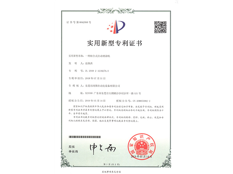 實用新型專利證書